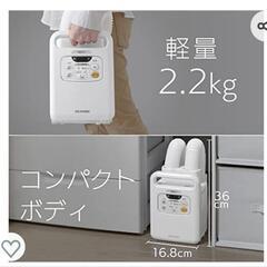 布団乾燥機カラリエアイリスオーヤマ2021年製