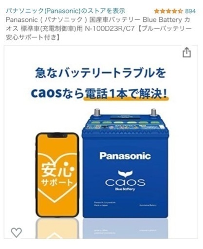 カーバッテリー