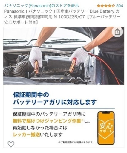 カーバッテリー