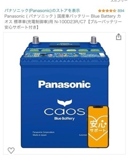 カーバッテリー