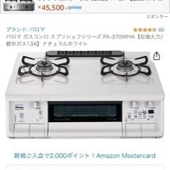 ガスコンロ新品　都市ガス専用