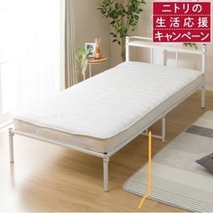 ニトリ　シングルパイプベット　ホワイト