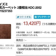 電気カーペット　2畳相当　小泉　KDC-2052の画像