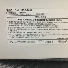 電気カーペット　2畳相当　小泉　KDC-2052の画像