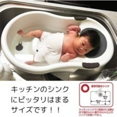 ■【ほぼ新品】新生児用ベビーバス　　安く売りますの画像