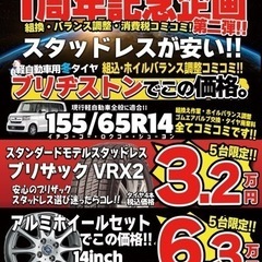 タイヤセール開催中！ 超お買い得価格です‼︎