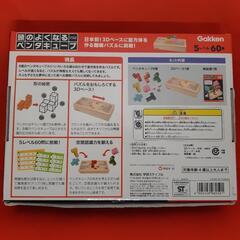 Gakken 学研 / 頭のよくなるペンタキューブの画像
