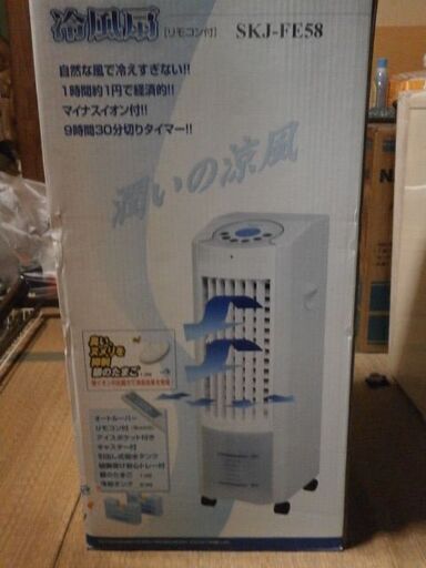 【取引終了】冷風扇　差し上げます