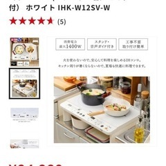 脚付2口IHコンロ（IHK-W12S-W）の画像