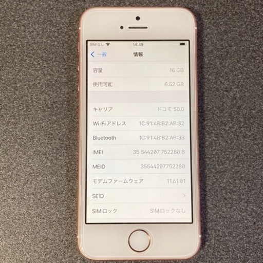 取引成立】【美品】iPhone SE（第1世代） 16GB ピンクゴールド SIMフリー