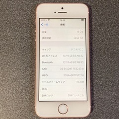 【取引成立】【中古美品】iPhone SE（第1世代） 16GB ピンクゴールド SIMフリーの画像