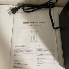 全自動コーヒーメーカー　siroca 2021年製の画像