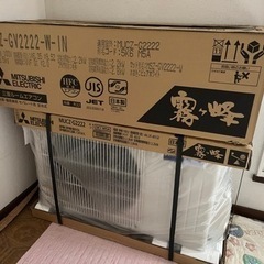 新品、未使用、未開封　エアコン　三菱　霧ヶ峰　