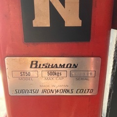 ビシャモン 500kg リフトの画像