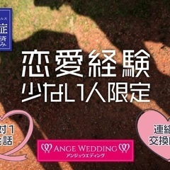 《6月8日(日)13：00～》恋愛経験少ない方限定婚活パー…