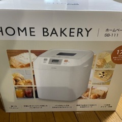 シロカ ホームベーカリー 全自動 SB-111
