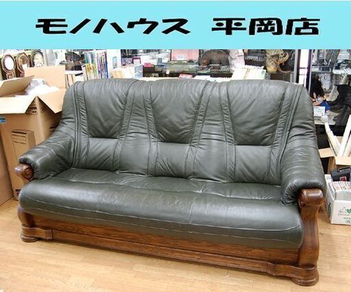 オランダ ダッチカントリー 3人掛けソファ 本革 幅190×奥85×高97cm  グリーン系 木製フレーム トリプルソファ 札幌市 清田区 平岡