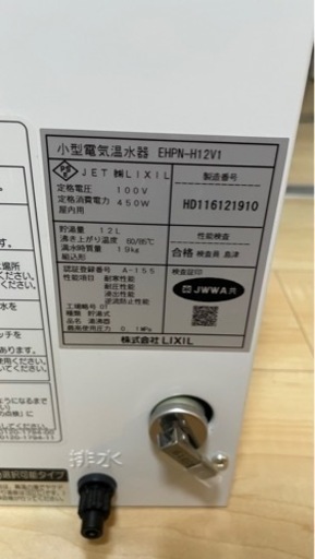 小型電気温水器