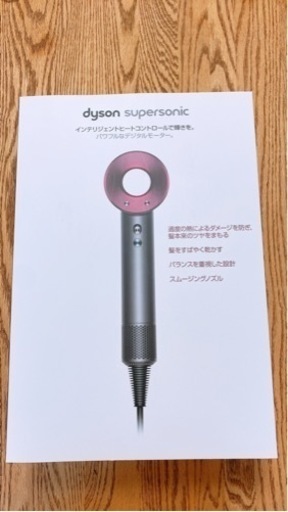 ダイソンドライヤー　新品未使用