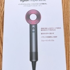 ダイソンドライヤー　新品未使用
