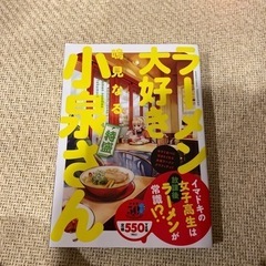 ラーメン大好き小泉さん　特盛
