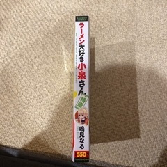ラーメン大好き小泉さん　特盛の画像