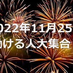 🔥11月25日(金)・単発OK🔥万博記念公園集合！☆面接不要・全...