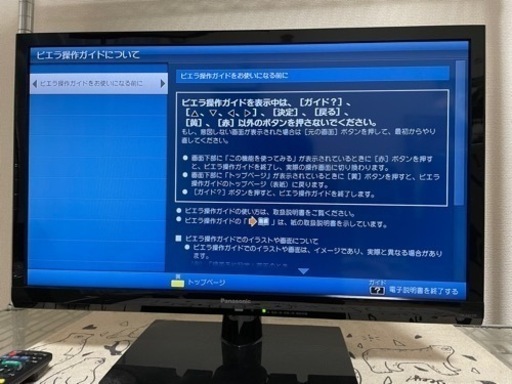 (受付終了)パナソニック　液晶テレビ24型