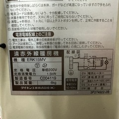 単相200V 遠赤外線ストーブ　ダイキン　セラムヒート　ERK15MV　床置スリム形　Ａ　ヒーターの画像