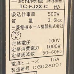 掃除機　三菱 MITSUBISHI TC-FJ2X-Cの画像