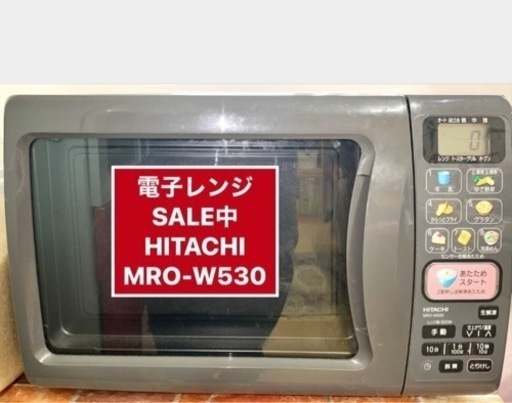 値下げ　今月末まで　電子レンジ　現役稼働します。　即使用　中古