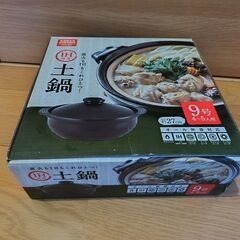 土鍋