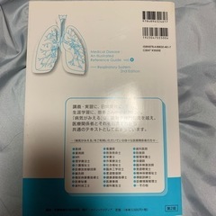 呼吸器　病気が見える　看護　医療の画像