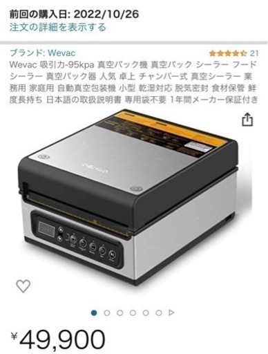 新品未使用　定価5万円　真空パック機　シール