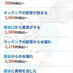 【大阪府貝塚市・守口市】トイレ詰まり、キッチン異臭、蛇口水漏れ！お困りの水廻りトラブルに対応します🍀365日24時間受付中🍀キャンセルOK🍀🍀生活応援🍀 - 貝塚市