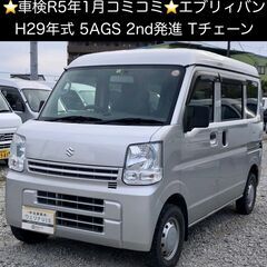 総額35.0万円★車検R5年1月★H29年式！★5AGS★2速発...