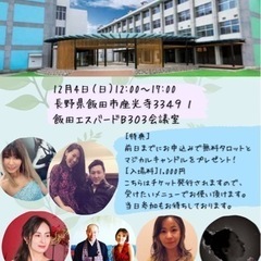 帰ってきた！癒しフェス@飯田