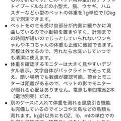 小動物　体重計　お譲り決定の画像