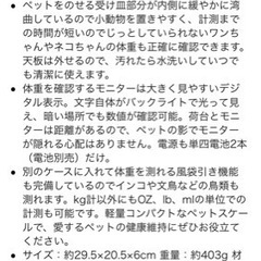 小動物　体重計　お譲り決定の画像