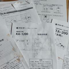 柿剥き機　アストラKA1200 TA200 SJ1 セットの画像