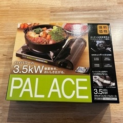 カセットコンロ　ドンキホーテ　未使用