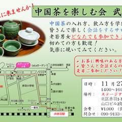 【11/27】中国茶を飲みながらお話しするサロン！参加者募集(^^)/