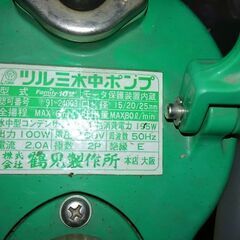 ツルミ水中ポンプの画像