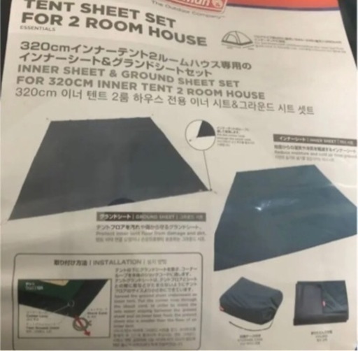【未使用】コールマン の タフスクリーン　2ルームハウスの テントとテントシートのセット販売