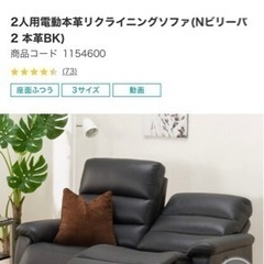 決まりました⭐︎2人用電動本革リクライニングソファの画像
