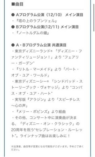 ディズニー・オン・クラシック〜魔法の夜の音楽会2022 鑑賞券　2枚
