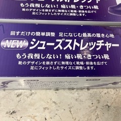 未使用品　シューズストレッチャー　男性用23cm〜28cm 2点セットの画像