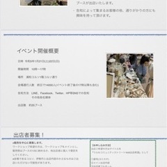 ☆うらわコミュニティストリートVol3　 出店者募集！！☆