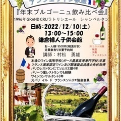 【鎌倉ワイン教室】