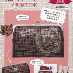 猫のダヤンのがま口財布